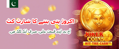 ابھی ڈاؤن لوڈ کریں اور جیتیں